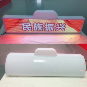 【出租車頂燈】全國出租車頂燈統(tǒng)一報價/廠家LED車載顯示屏