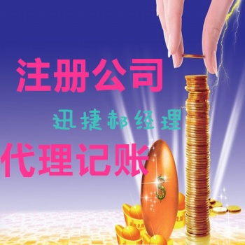 東營廣饒大王注冊公司代理記賬快速辦理入口