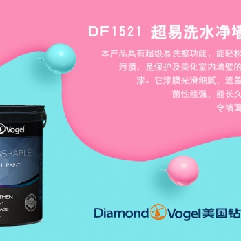 美國鉆石涂料進口乳膠漆DF1521 超易洗水凈墻面漆