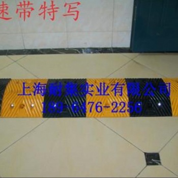 耐集供應(yīng)優(yōu)質(zhì)鑄鋼減速帶（帶反光片）