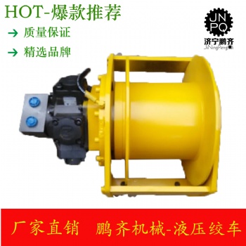 鵬齊機械行星齒輪減速機 擺線馬達液壓絞車1噸液壓絞車 隨車吊液壓卷揚機