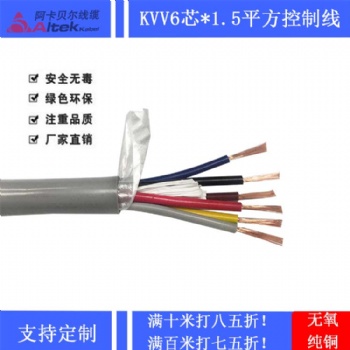 海路通線纜控制電纜4x1.0通訊電纜信號電纜kvv6x1.5rvv