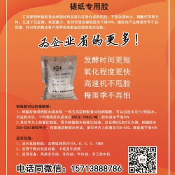 貼面機樹脂聚合膠廠家 高粘度低消耗改善紙板硬度就選樹脂膠粉