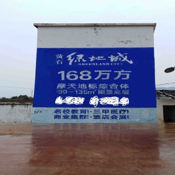 邵陽(yáng)市大祥區(qū)戶(hù)外墻體廣告設(shè)計(jì)制作等