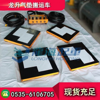載荷24T氣墊搬運(yùn)裝置報(bào)價(jià),價(jià)格優(yōu)惠全國(guó)直郵