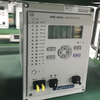 國電南自PSC641UX電容器保護(hù)測(cè)控裝置