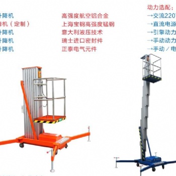 鋁合金升降機(jī)電動液壓升降平臺