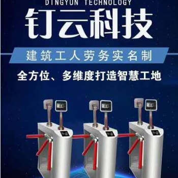 河南本土的勞務(wù)實(shí)名制管理系統(tǒng)---釘云勞務(wù)實(shí)名制