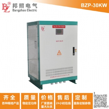 邦照牌3KW 10KW 20KW-50KW 220V變380V電壓轉(zhuǎn)換器