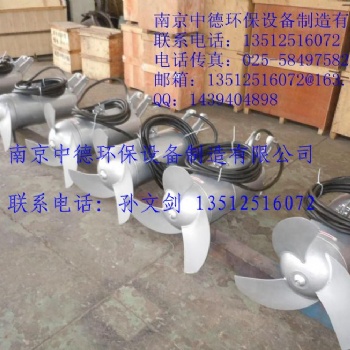 廠家南京“中德”牌QJB不銹鋼潛水攪拌機，4/12，5/12，7.5/12，10/12等型號