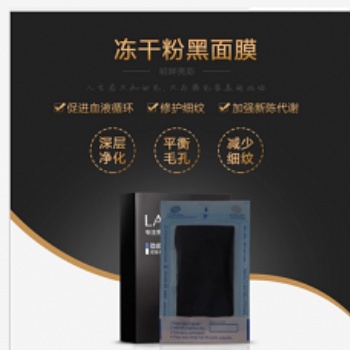 廣州美天源黑竹炭凍酵母凍干面膜