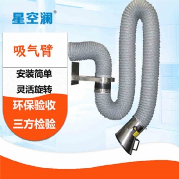 壁掛式焊煙煙塵廢氣吸氣臂排風吸煙管粉塵萬向柔性吸氣臂收塵阻燃