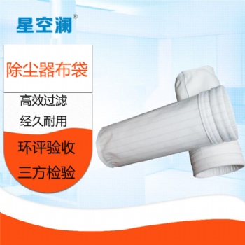 工業(yè)除塵器布袋耐高溫氟美斯濾袋滌綸除塵布袋集塵布袋骨架除塵袋