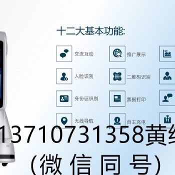 銀行大堂機器人，智能服務機器人，營銷機器人，銀行機器人，商用服務機器人 ，迎賓機器人
