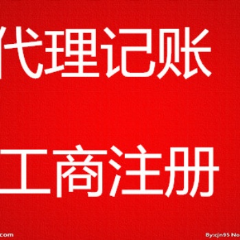 煙臺隆杰財(cái)稅專業(yè)注冊公司、注冊個體戶、注冊進(jìn)出口公司
