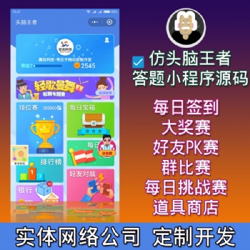 仿頭腦微信答題小程序源碼排位好友pk知識問答帶后臺教育app