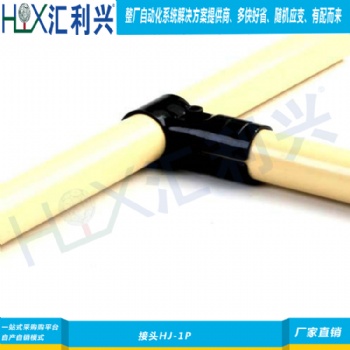 精益管扣件HJ-1P|精益管扣件廠家-匯利興