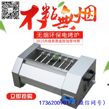 多功能黑金剛無煙電烤爐 商用烤串燒烤機江蘇