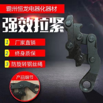 卡線器 接觸網(wǎng)緊線器 接觸線卡線器 鬼爪 蛙式卡線器 緊線器