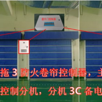 一托3防火卷簾控制器