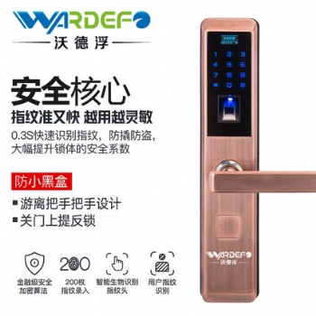 Wardefo 沃德浮G7刷卡密碼指紋鎖超C級(jí)鎖芯家用大門鎖