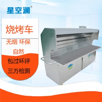 不銹鋼戶外無(wú)煙燒烤車商用移動(dòng)式木炭燒烤爐環(huán)保無(wú)油煙凈化燒烤爐