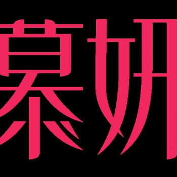 甘肅慕妍沙療床的價格表 沙療床生產廠家