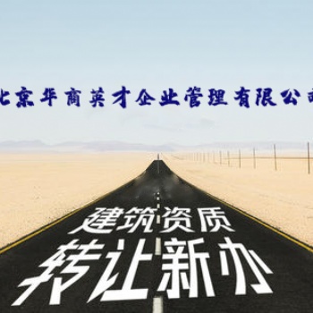 辦理北京門頭溝機電安裝資質要幾個人