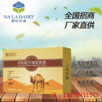 駱駝奶粉_初乳配方駱駝奶粉_駝奶大包粉_駱駝奶粉廠家OEM代工