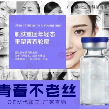 青春不老絲膠原蛋白提拉緊致保濕收縮毛孔支持小批量美容院批發