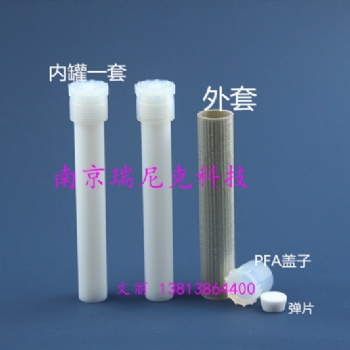 55ml宇航復合纖維外罐TFM消解罐內罐