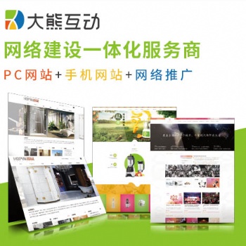 中山微信營銷|中山網站推廣-廣東大熊互動網絡公司