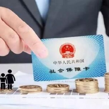 佛山社?；鶖敌抡{整，佛山職工社保代理，佛山社保代繳