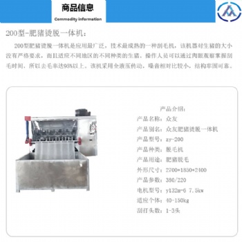 肥豬脫毛機(jī)生產(chǎn)流水線哪家好小型脫毛機(jī)價(jià)格