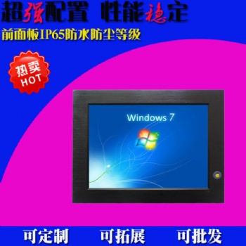 電阻觸摸屏防塵防水10.4寸10寸工業平板電腦支持WIFI