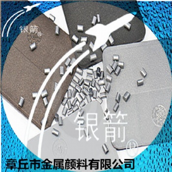 銀箭牌塑料色母用鋁銀漿鋁銀粉，廠家
