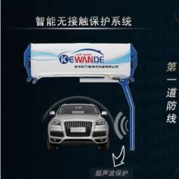 無劃痕全自動電腦洗車機(jī) 科萬德無接觸洗車機(jī)廠家