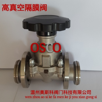 溫州奧斯科真空隔膜閥
