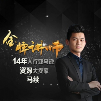 深圳市龍崗亞馬遜實操運營全階課程培訓