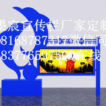 天津和平宣傳欄廣告牌燈箱公共設(shè)施不銹鋼標(biāo)識(shí)標(biāo)牌廠(chǎng)家定制