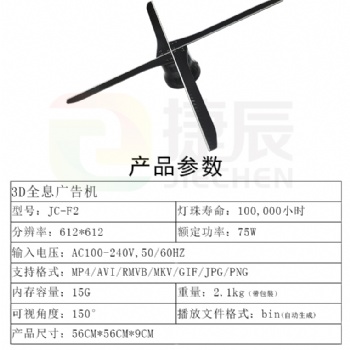 惠州捷辰全息投影生產(chǎn)廠(chǎng)家/3d全息風(fēng)扇屏