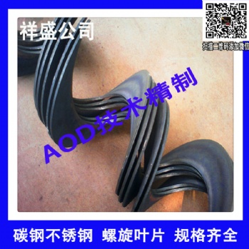 廠家實力生產AOD螺旋葉片批發絞龍葉片定做無軸絞龍