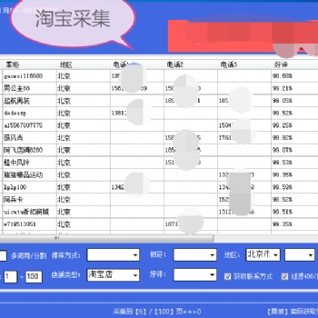 淘寶天貓商家信息采集軟件，批量采集商家電話