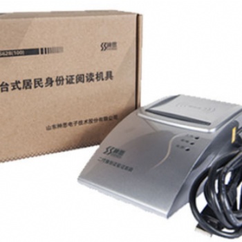 神思SS628-100U身份證閱讀器，遠(yuǎn)程**行業(yè)