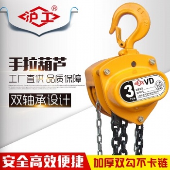 上海滬工**正品廠1噸3米日式雙軸承VD手拉葫蘆的價格