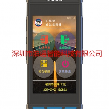 路邊占道停車收費手持機