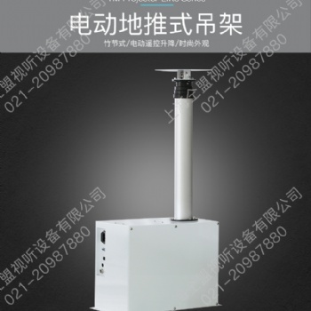 仝盟竹節(jié)地推式電動(dòng)投影儀攝像頭管內(nèi)走線電子限位行程0-4米定制