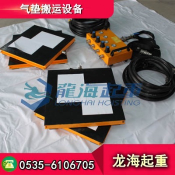 氣墊搬運(yùn)設(shè)備16噸廠家，全國(guó)發(fā)貨