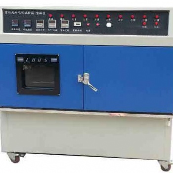 GB/T16422.3-2014熒光紫外燈試驗箱