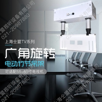 仝盟雙桿電動竹節電視機管內走線投影儀攝像頭可旋轉伸縮量多從優